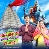 About Bhole Baba Ke Charaniye Me Kalyan Ho Jala Song