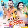 About Jholo Molo Bol Bom Song