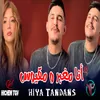 About أنا مغبر و مقيوس و هي طندونس Song