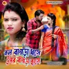 About Tal Bagda Khose Upor Bagda Hase Song