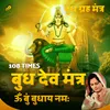 Budh Dev Mantar 108 Times Om Bum Budhaya Namah