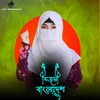 About Bijoyi Bangladesh Song