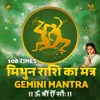 Mithun Rashi Ka Mantra / Gemini Mantra - 108 Times (Om shreem aim sauh)