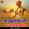 About Shri Surdas Ji Ka Pawan Charitra Song