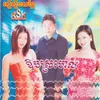 កាត់ចិត្តមិនបាន