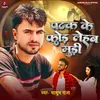 About Patna Ke Fod Lehab Mudi Song