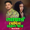 About Amar Jedin Moron Hobe Song