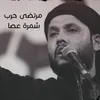 About شمرة عصا Song