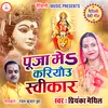 Puja Mea Kariyau Swikar