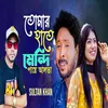 About Tomar Hate Mendi Song