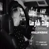 About ولاد شارعنا Song