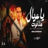 About يا عيال هلافيت Song