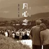 About 凡心念 Song