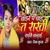 About Boarder Par Bara Ta Rakhi Kaise Banhai Song