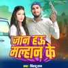 About Jaan Hau Malhan Ke Song