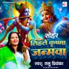 About Sohar Lihle Krishana Janmwa Song