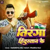 About Tiranga Hindustan Ke Song