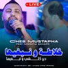 About خلاطة و نبغيها Song