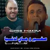 About صغير و جاي لدنيا Song