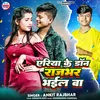 About Area Ke Don Rajbhar Bhail Ba Song