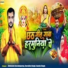 About Chhathi Geet Gava Harmuniya Pe Song