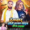 About Rangdar Hole Barka Yadav g ke Larka Song