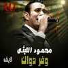 About وفر دواك Song