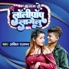 About Kasam Se Lollypop Lagelu Song