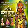 About Paramparik khandobachi Jagran Song