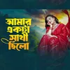 About Amar Akta Sathi Chilo Song