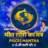 Meen Rashi Ka Mantra Pisces Mantra - 108 Times