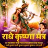 About Radhe Krishna Mantra 108 Times Song