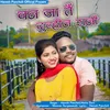 About BAN JA TAIN DULHIN RANI Song