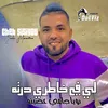 About لي في خاطري درته بويا جامي عصيته Song