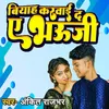 About Viyah Karwaed A Bhauji Song