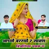 About Aachiyo Barsiyo R Sawan Bijliya Chamak Cha Song