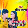 Jija Holi Khele Sasural Aaeye