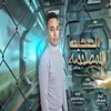 About الصحبه المصلحجيه Song