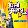 About Holi Sasural Ke Song