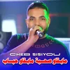 About مابقاو صحبة مابقاو حباب Song