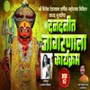 About Dandanit Jagarnacha Karyakaram Part-2 Song