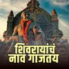 About Shivrayach Naav Gajtay Song