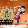 About Sanvariya Seth De Do Note Chhapbaki Messine Song