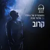 About קרוב Song