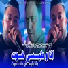 About انا و طبسي خوت (مانخطيهش حتى نموت) Song