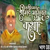 Shrimad Bhagwat Katha Part - 8