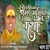 Shrimad Bhagwat Katha Part - 7