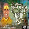 Shrimad Bhagwat Katha Part - 11