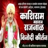 About Kashiram Maharaj Rajnal Song