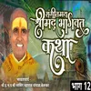 Shrimad Bhagwat Katha Part - 12